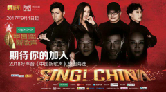 第三季《中国新歌声》